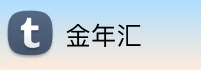 金年汇 logo